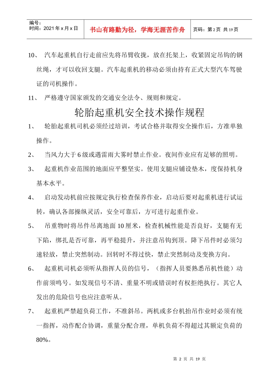 各种起重机安全操作规程_第2页