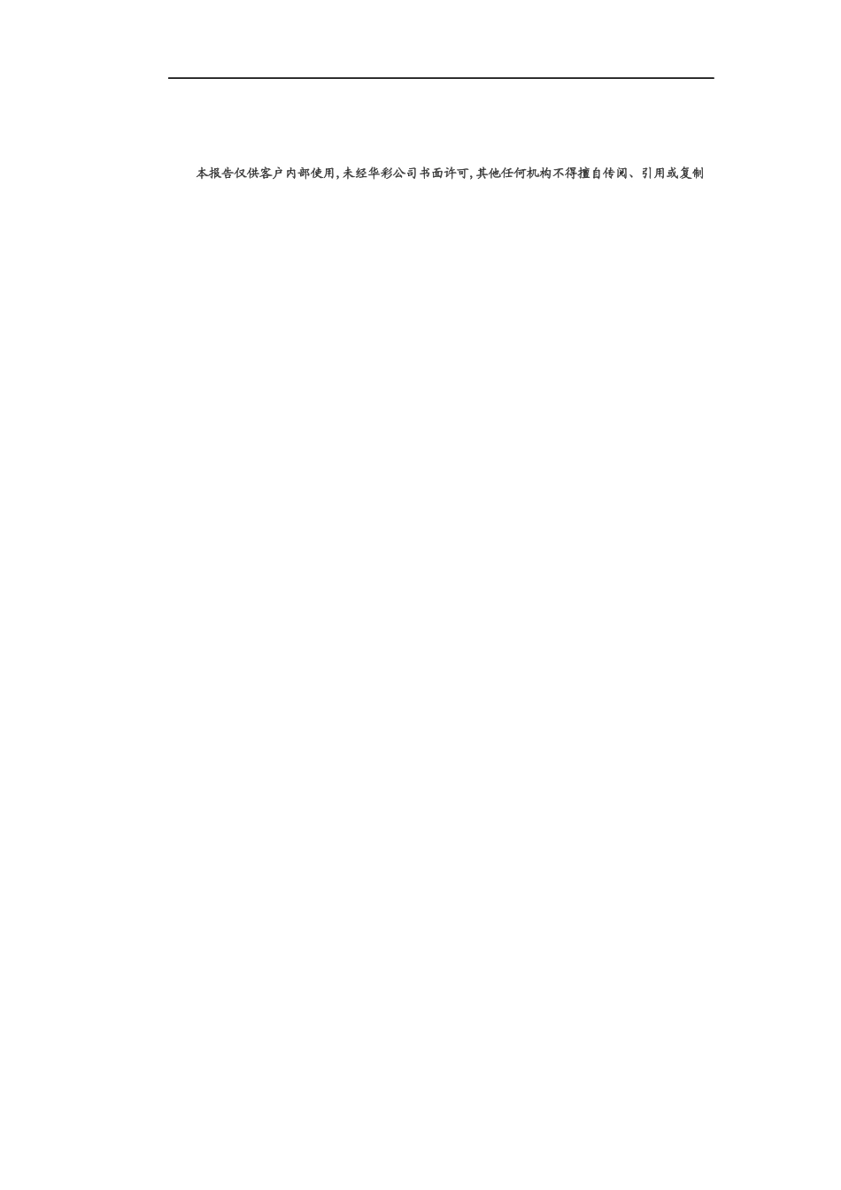 母子公司管控体系制度汇编之浙江天能集团公司子公司总经理工作细则指引_第2页