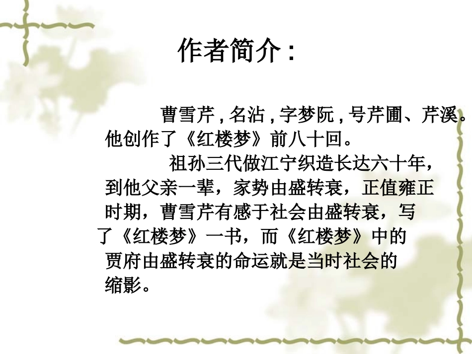 林黛玉进贾府 (2)_第2页