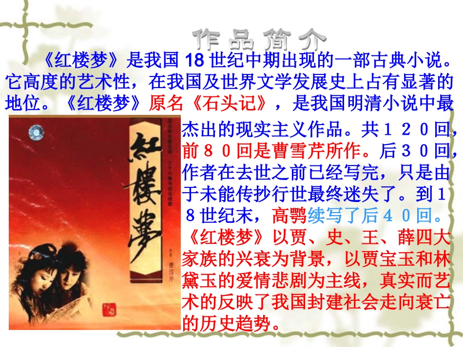林黛玉进贾府 (2)_第3页