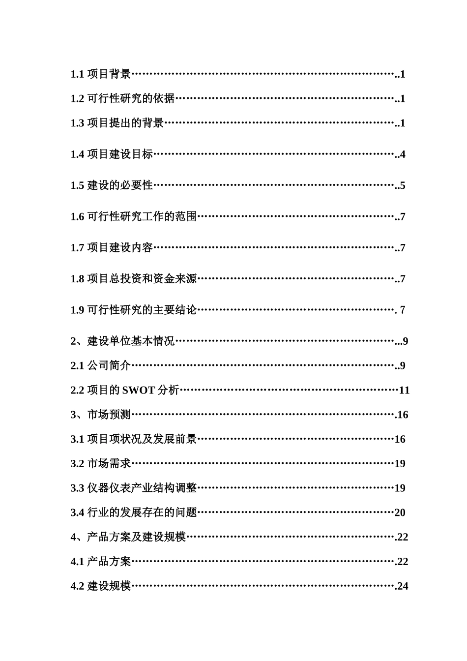智能电网信息管理系统及费控智能电能表产业化项目可行性研究报告_第2页