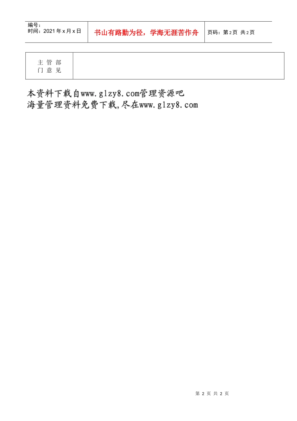 员工奖惩建议申请表_第2页