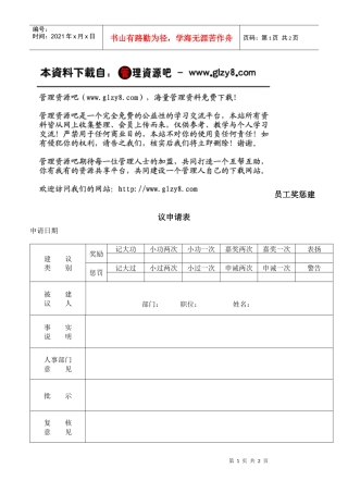 员工奖惩建议申请表