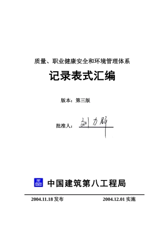 工程管理体系记录表式汇编