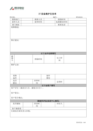 WI-6.3.0-2计算机(网络)管理规定表格