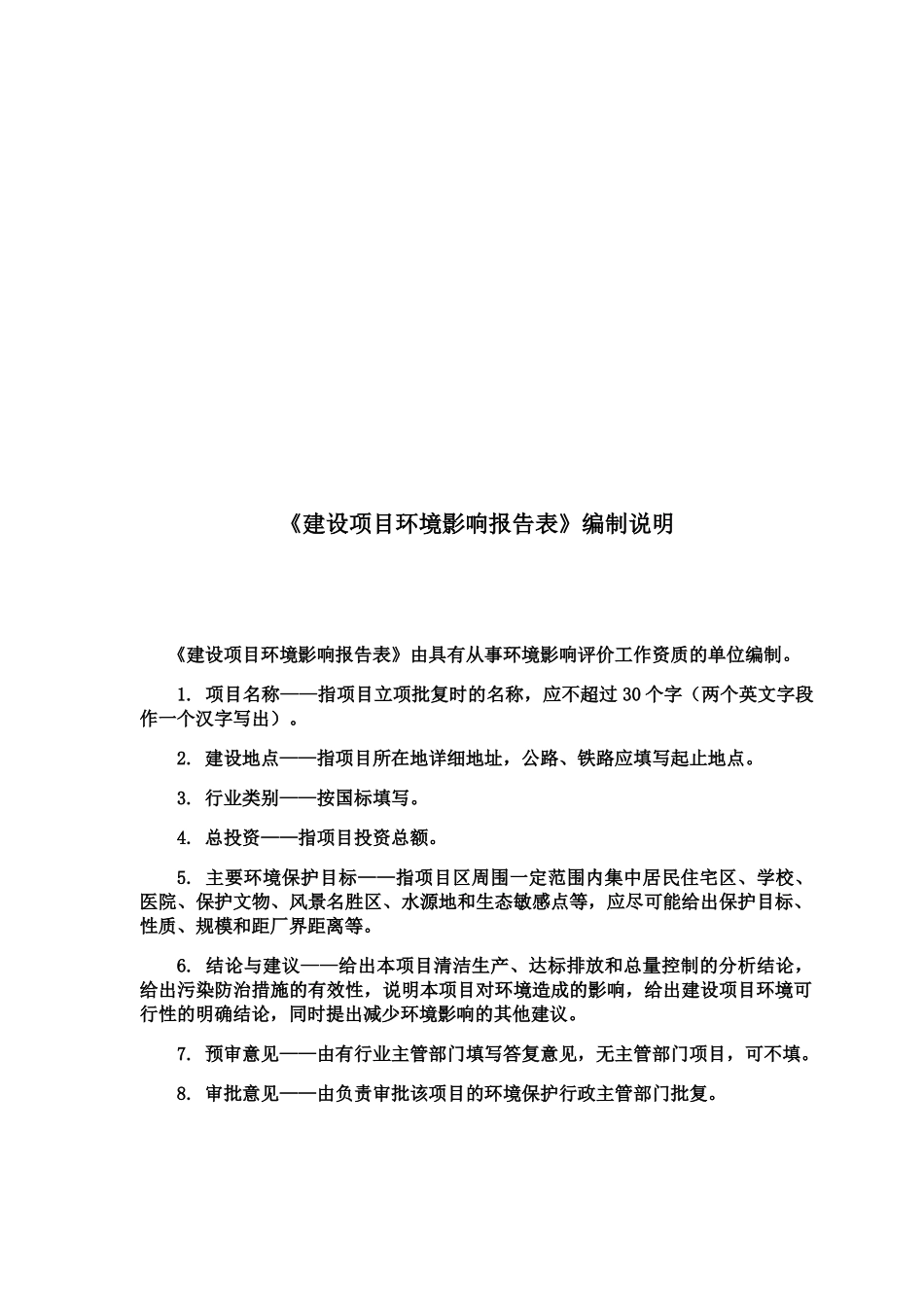 供热工程建设项目环境影响报告表_第2页