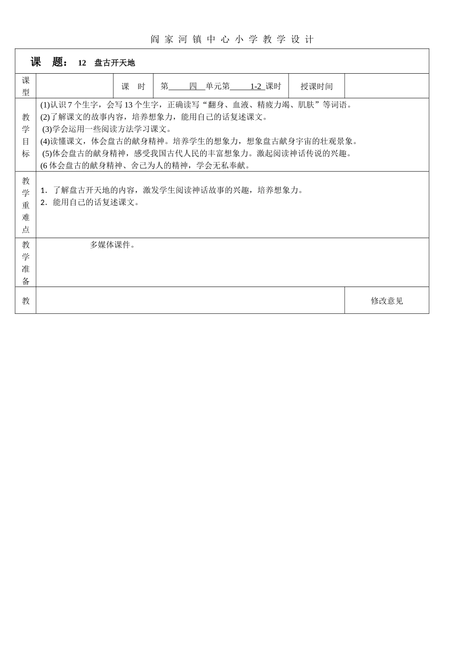 盘古开天辟地_第1页