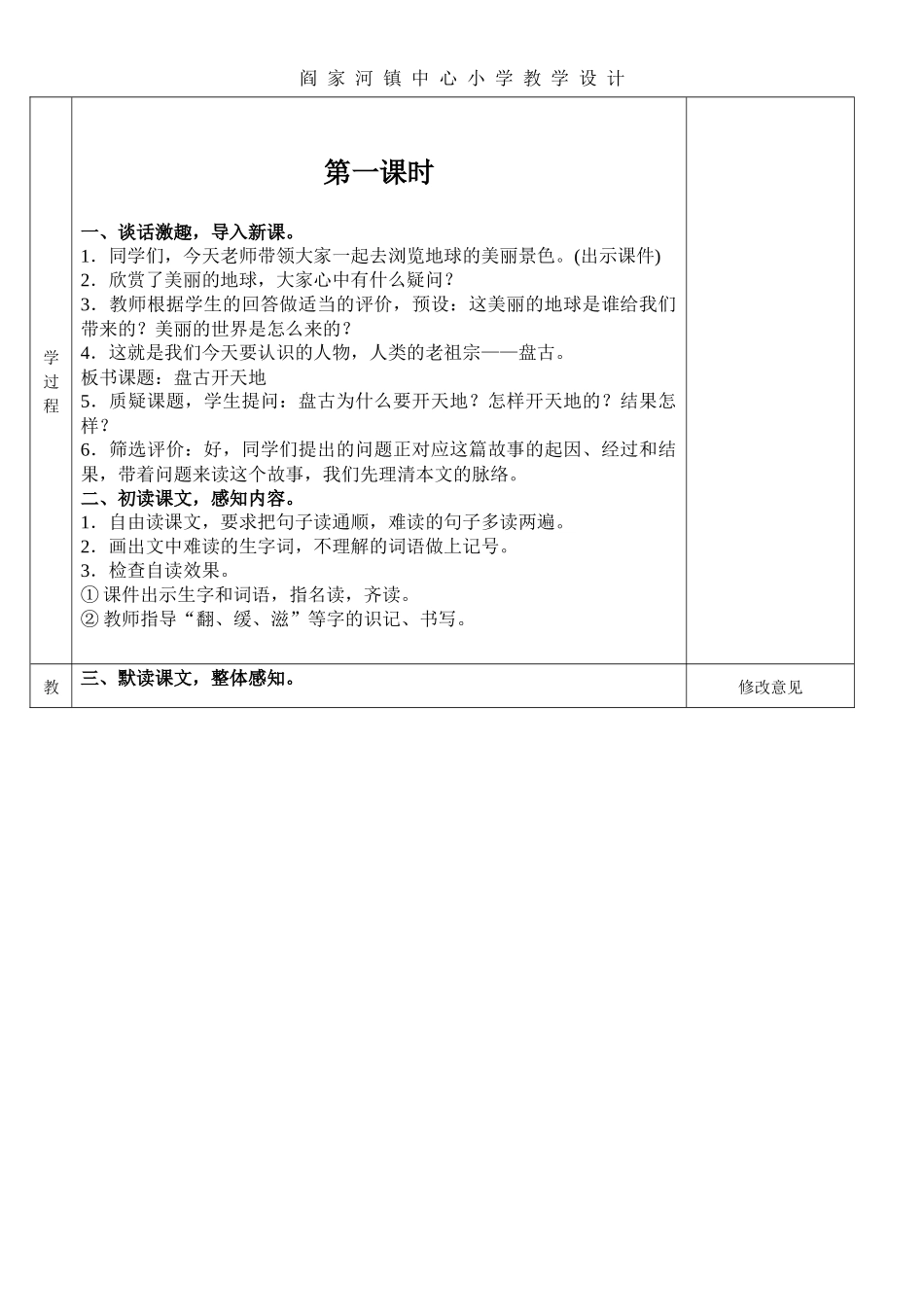 盘古开天辟地_第2页