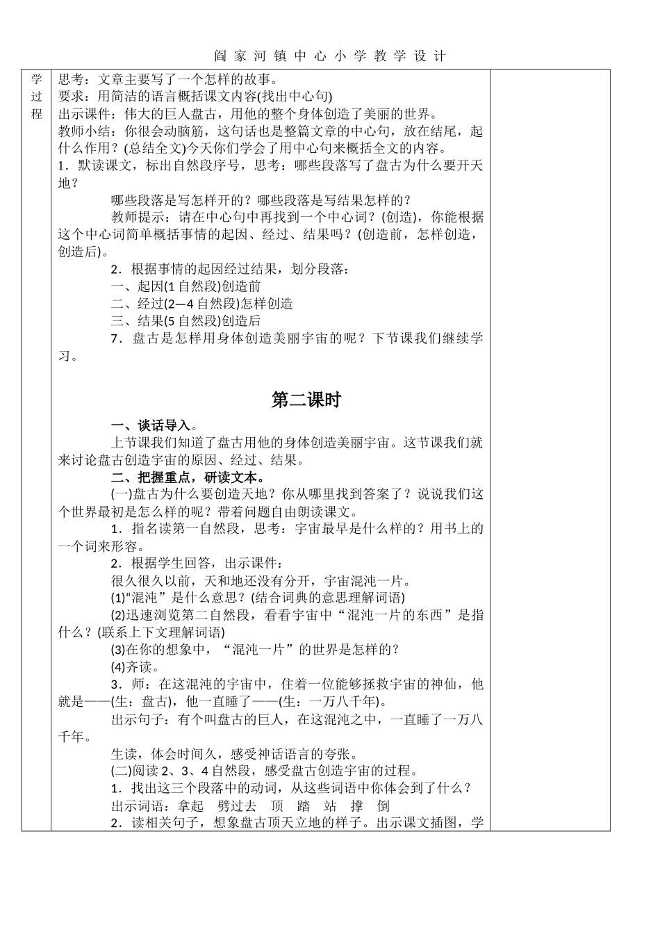 盘古开天辟地_第3页