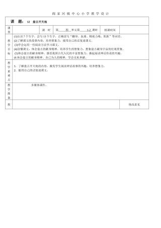 盘古开天辟地