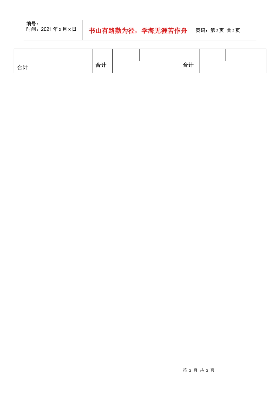 业务招待统计表_第2页