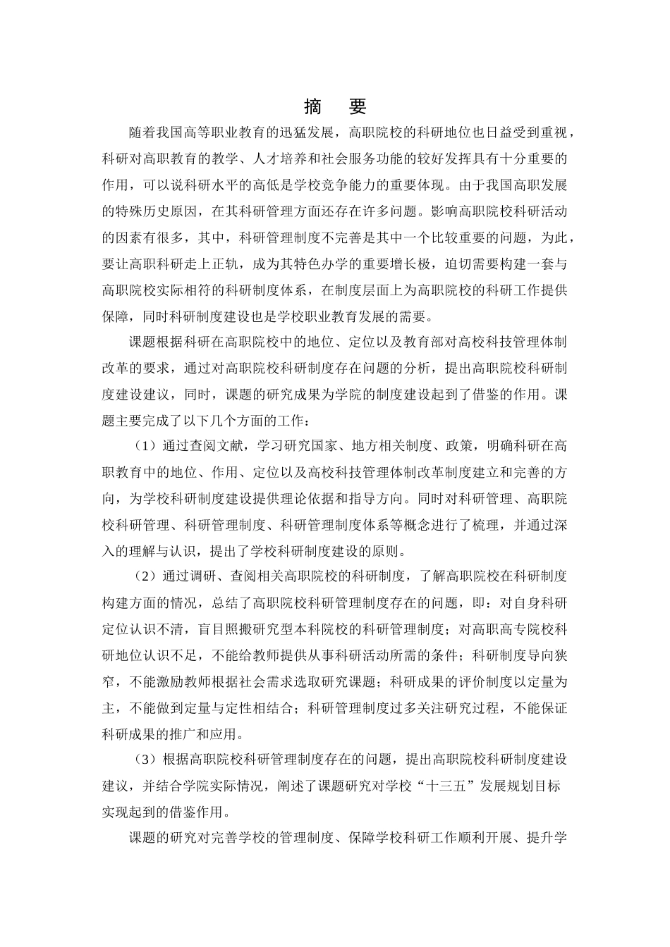 基于学院发展目标的科研制度建设研究_第3页