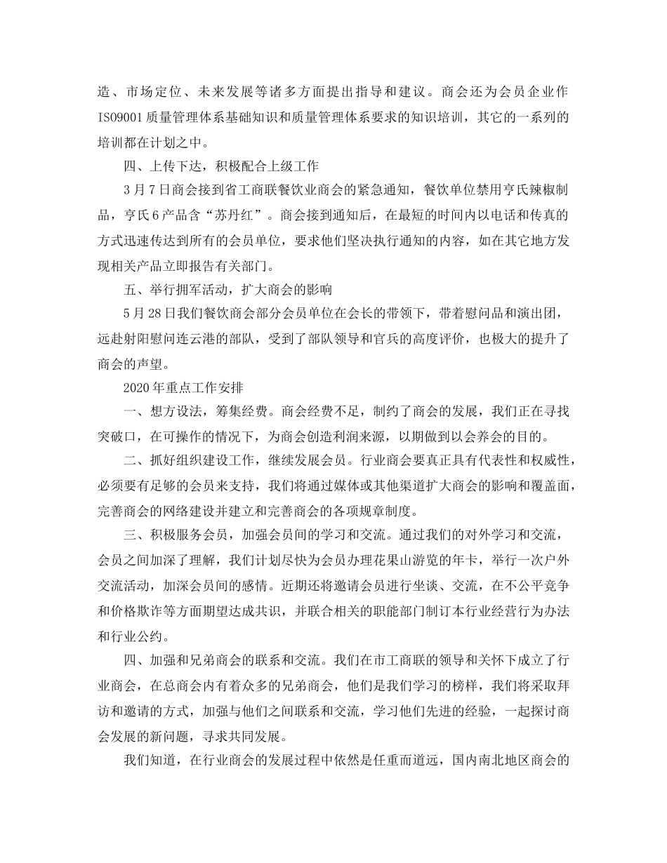 商会年度总结 _第2页