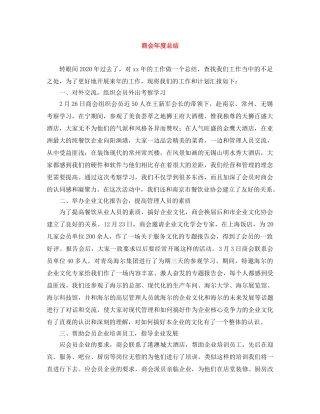 商会年度总结 