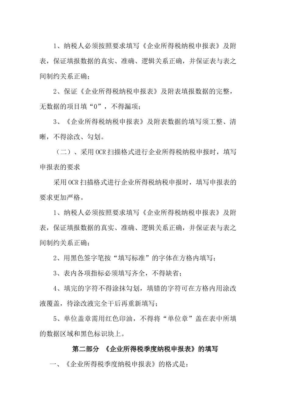 企业所得税纳税申报表培训资料（推荐doc48）_第3页