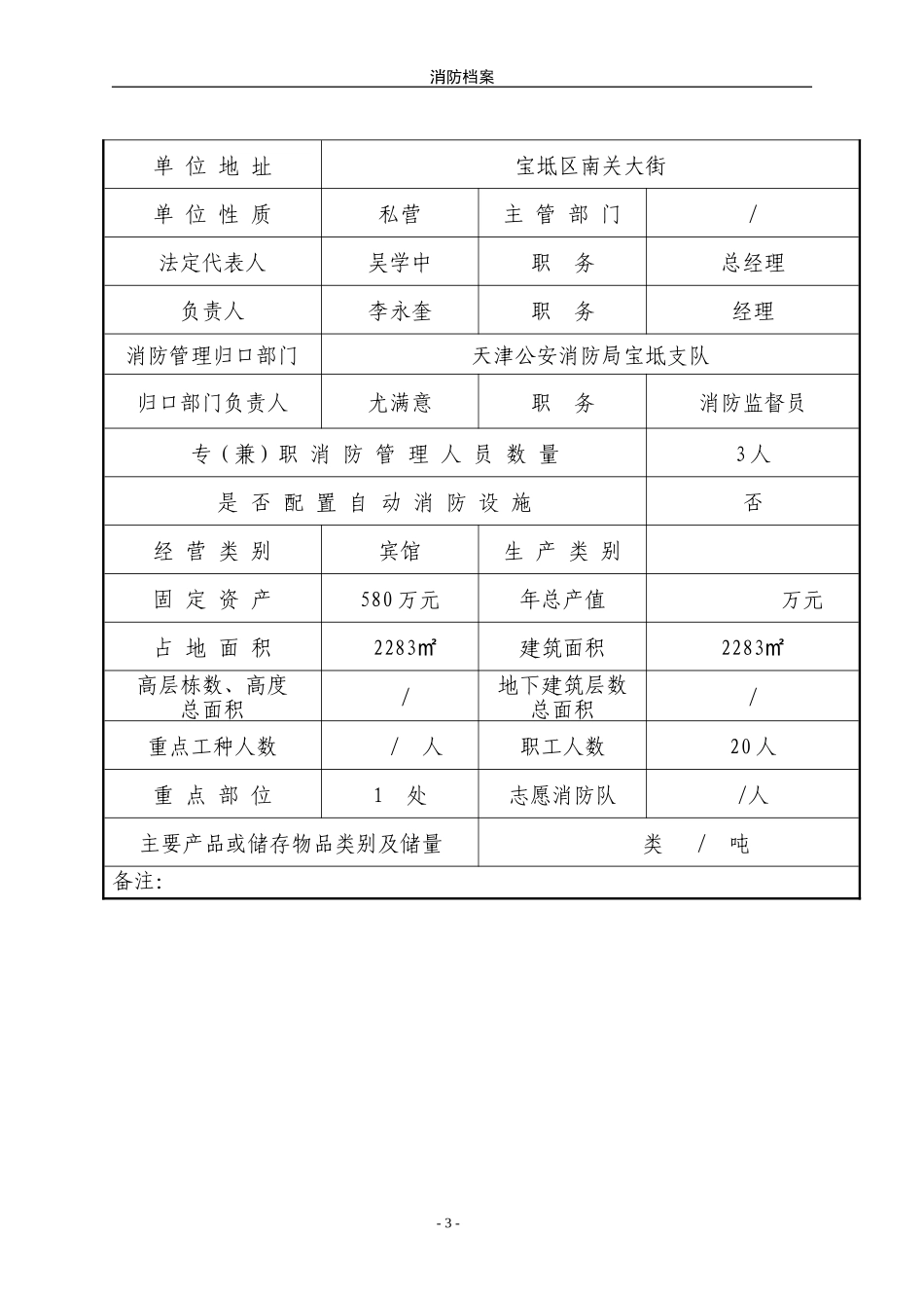 消防档案规范(DOC39页)_第3页
