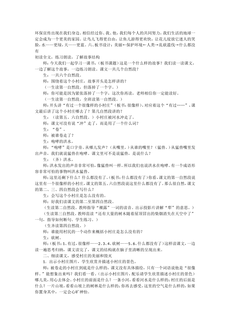 《一个小村庄的故事》优质课教学设计_第3页