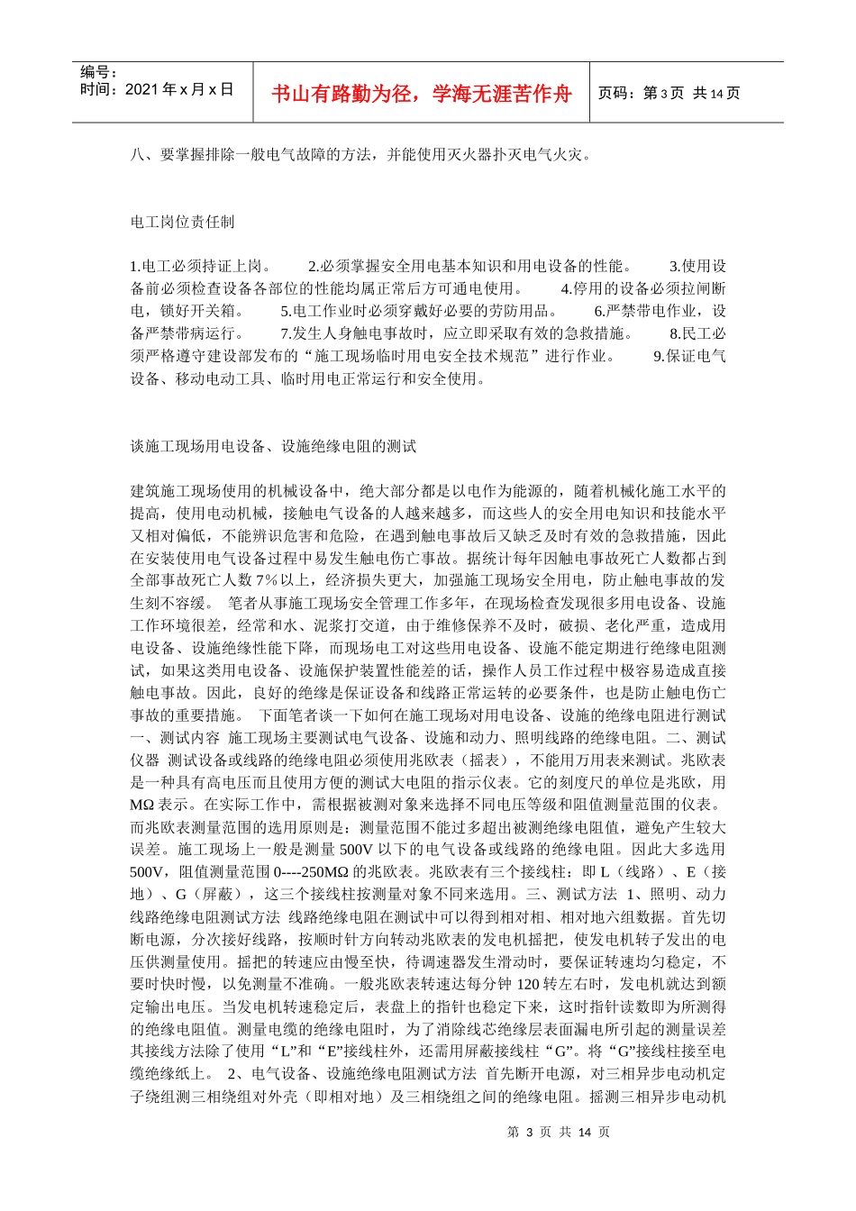 低压维修电工安全技术操作规程_第3页