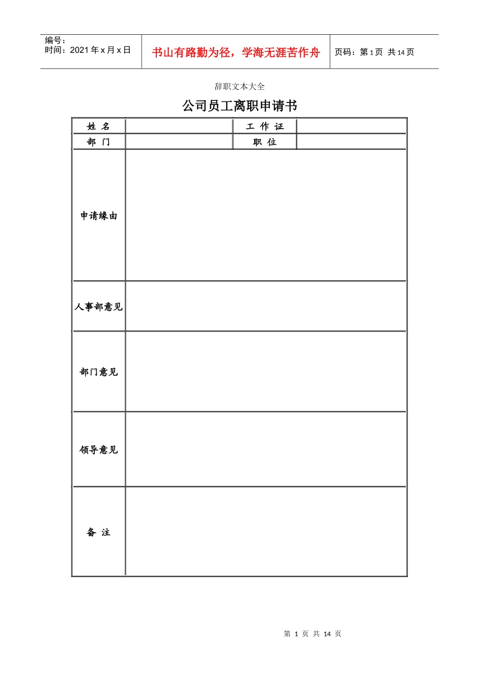 辞职文本大全_第1页