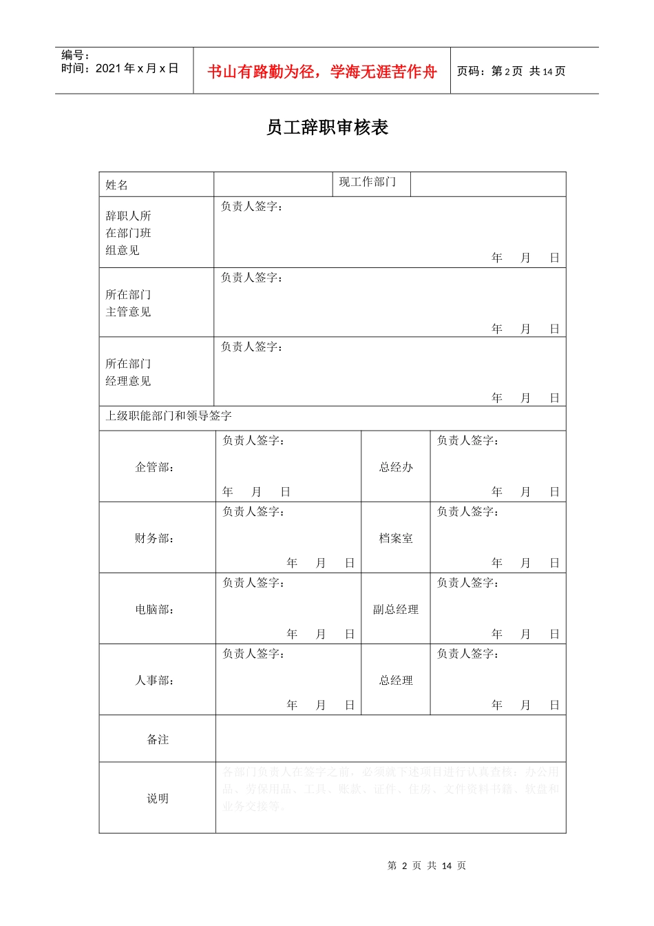 辞职文本大全_第2页