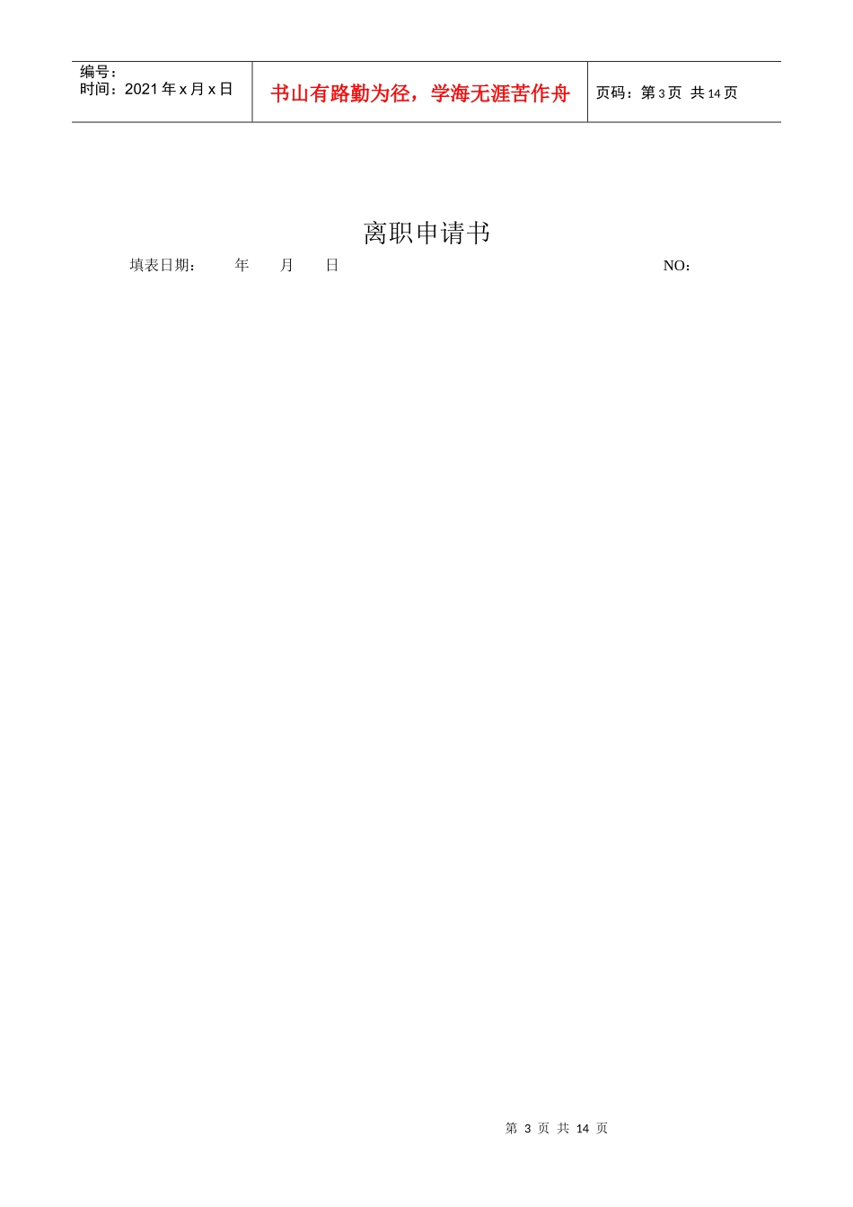 辞职文本大全_第3页