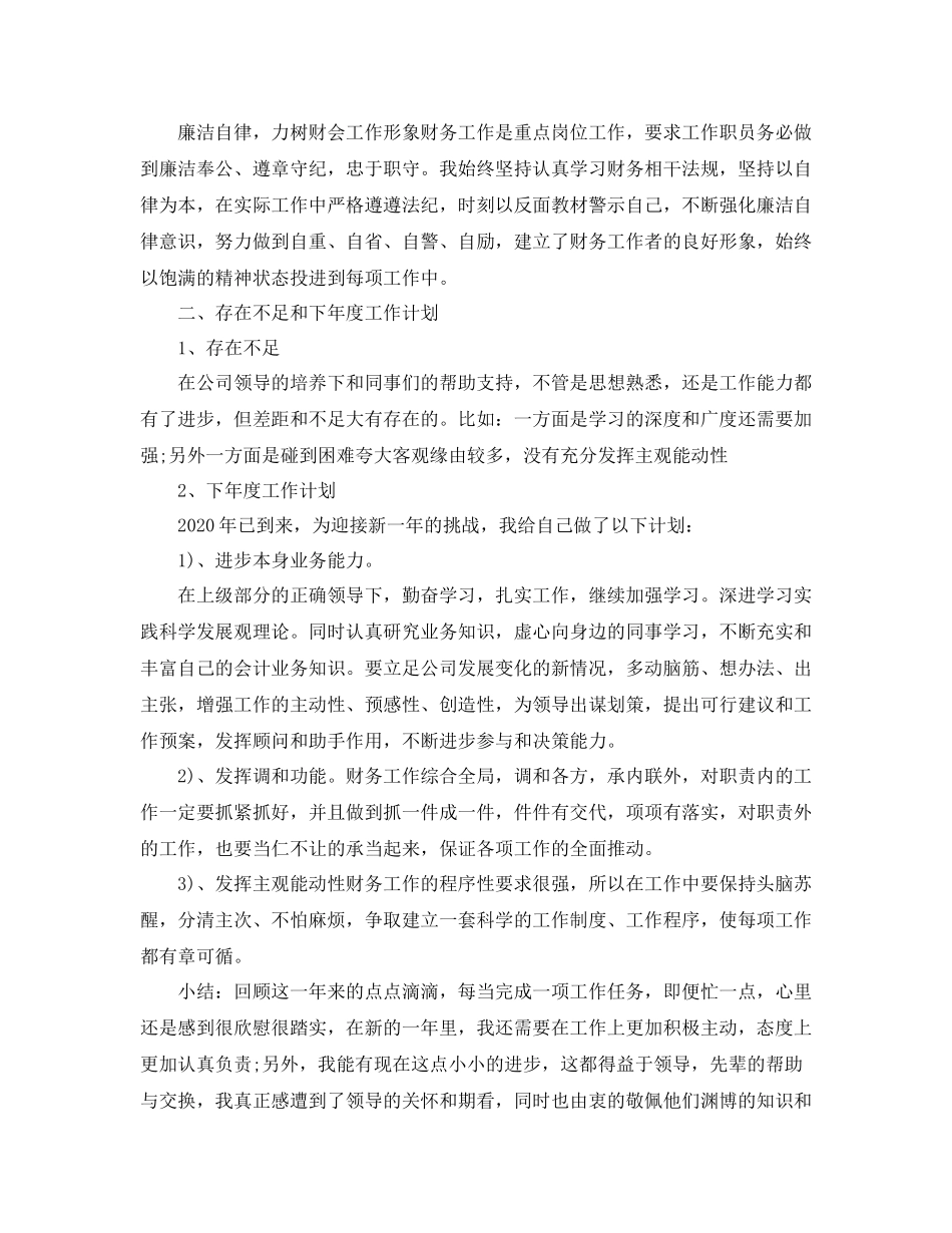 2020年出纳年终工作总结范文_第3页