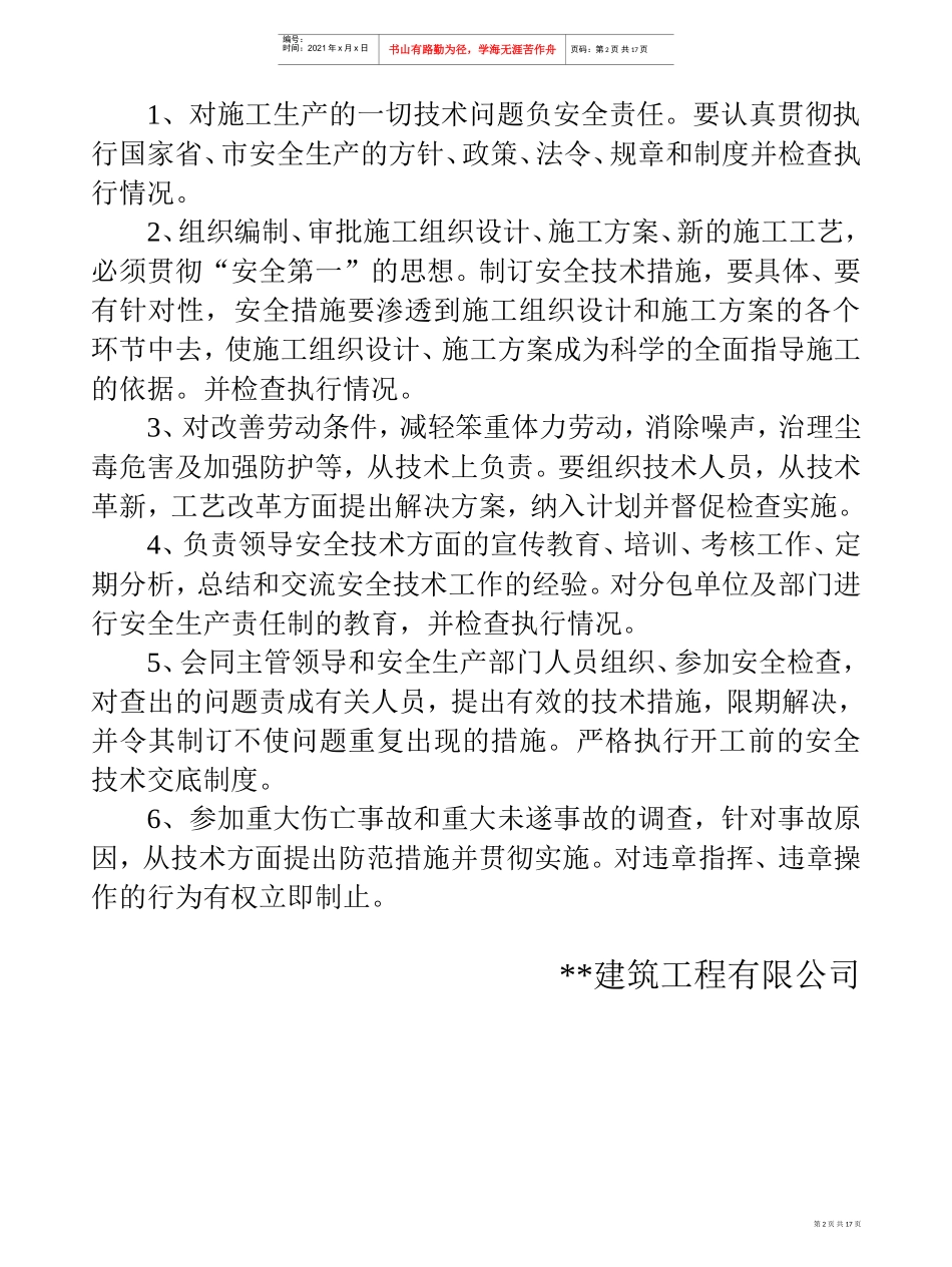 安全上墙图表(DOC17页)_第2页