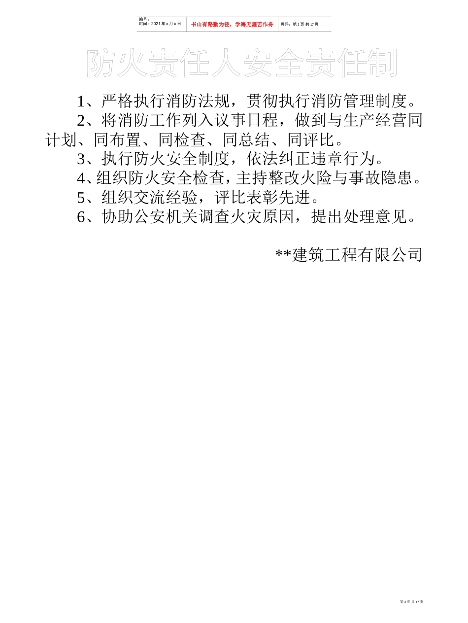 安全上墙图表(DOC17页)_第3页
