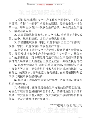 安全上墙图表(DOC17页)