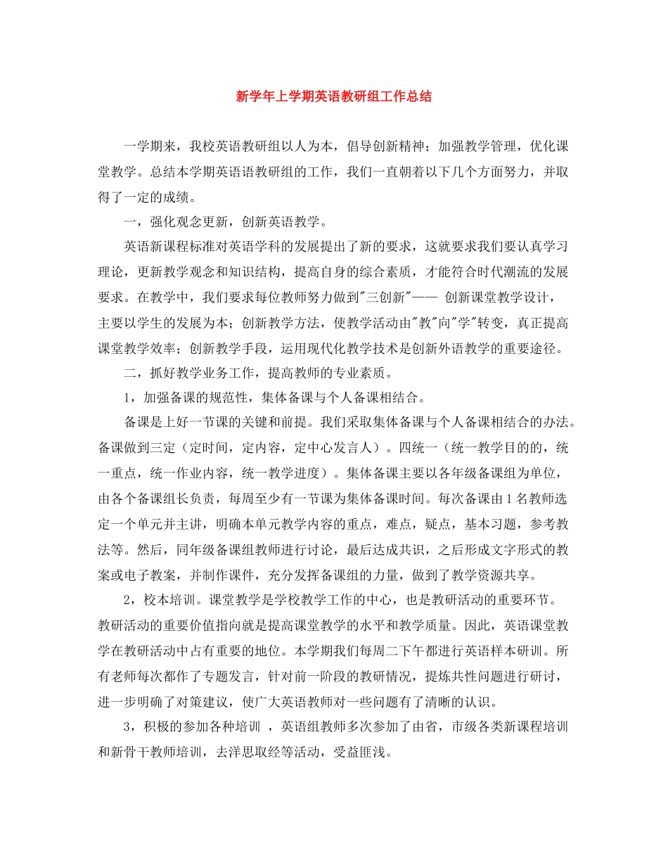 新学年上学期英语教研组工作总结_第1页