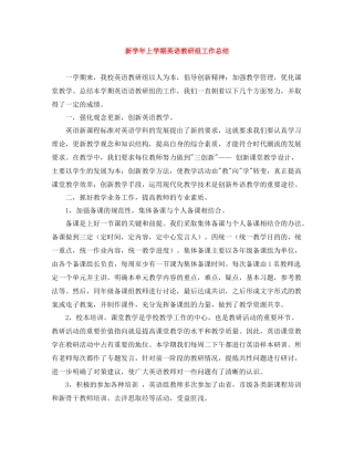 新学年上学期英语教研组工作总结