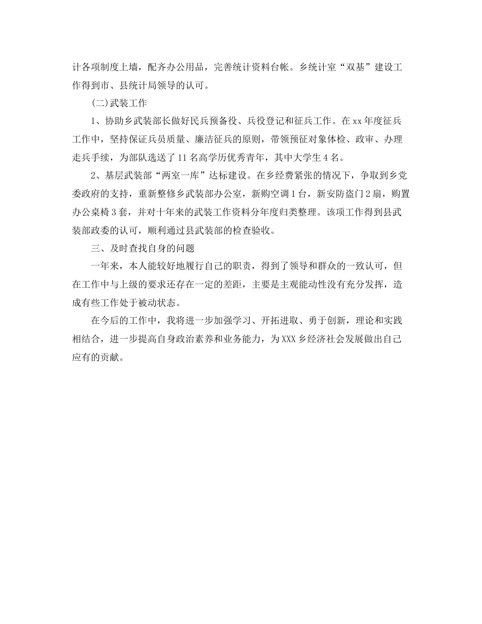 2020年乡镇公务员年度考核个人总结_第2页