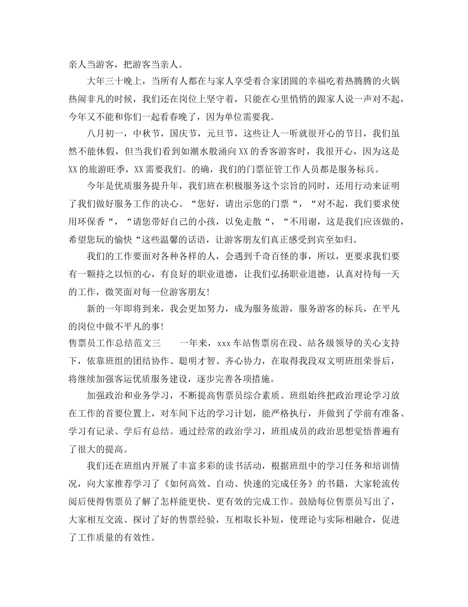 售票员工作总结范文【三篇】 _第2页