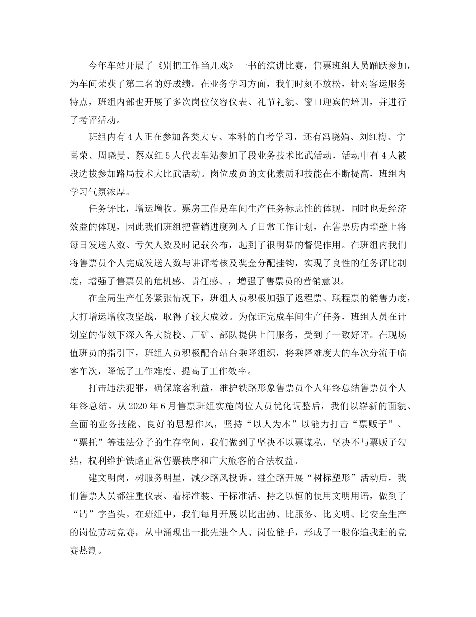 售票员工作总结范文【三篇】 _第3页