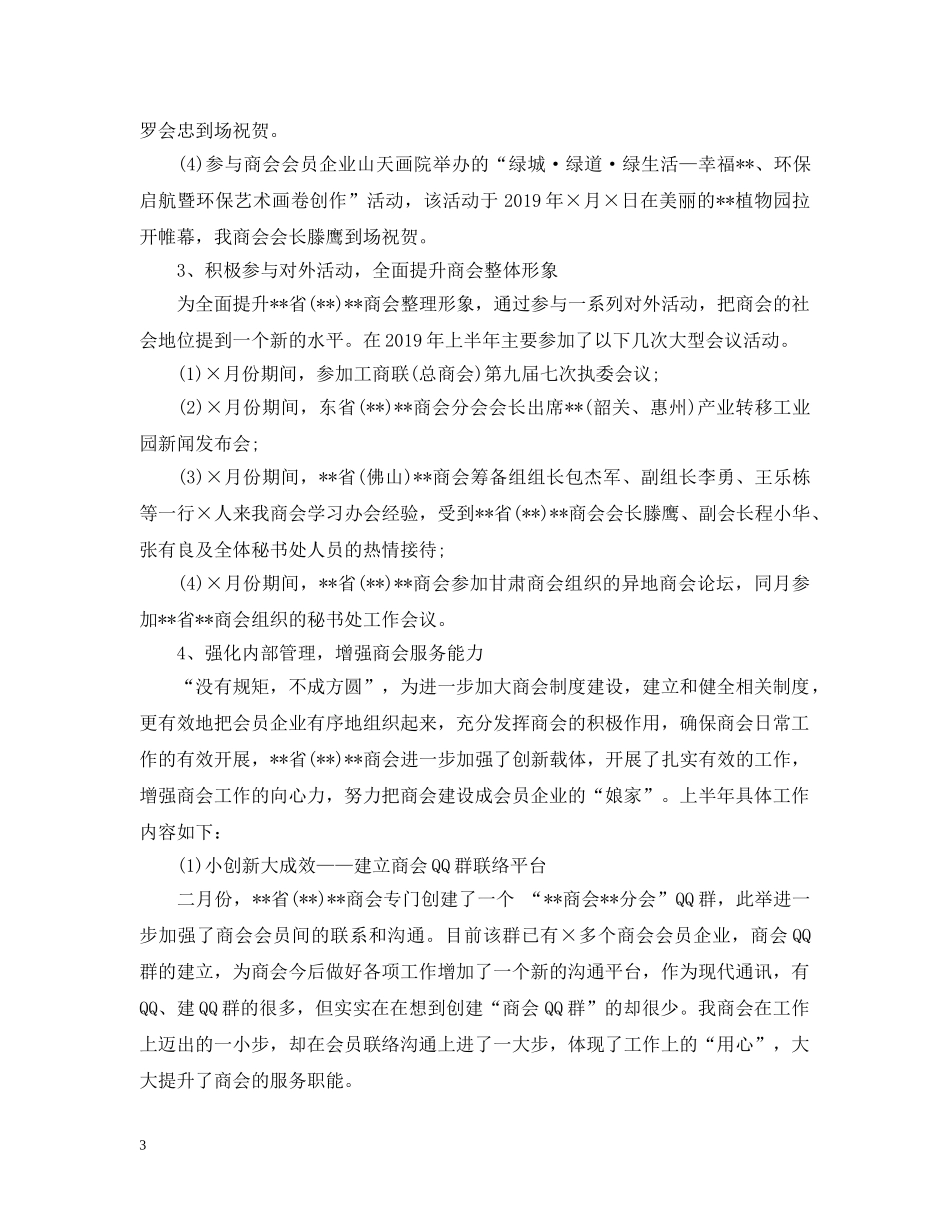商会上半年工作总结及下半年工作计划 _第3页