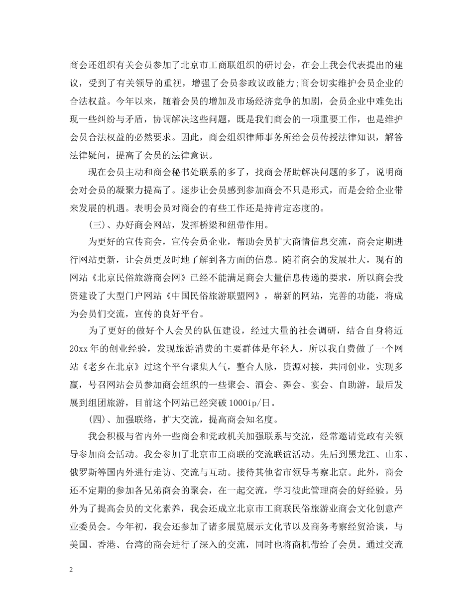 商会工作总结报告 _第2页