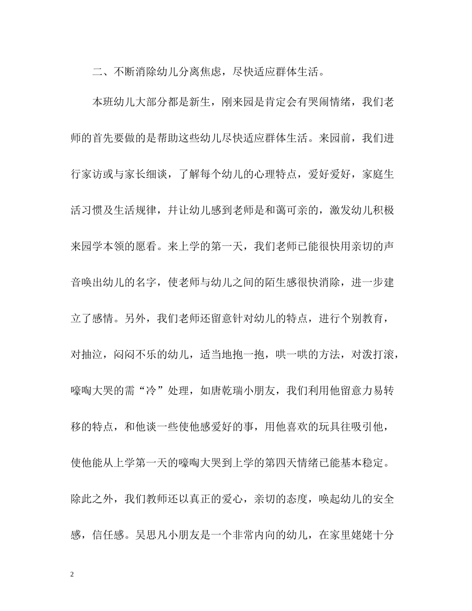 幼教期末自我评价_第2页