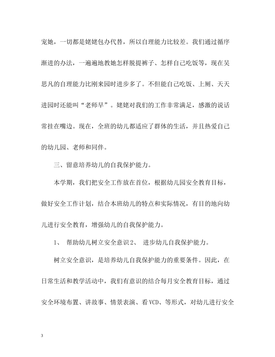 幼教期末自我评价_第3页