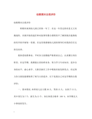 幼教期末自我评价