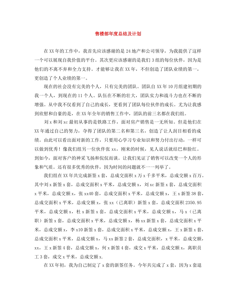 售楼部年度总结及计划 _第1页