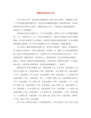 售楼部年度总结及计划 