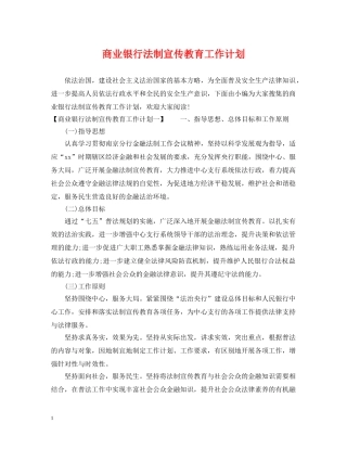 商业银行法制宣传教育工作计划 