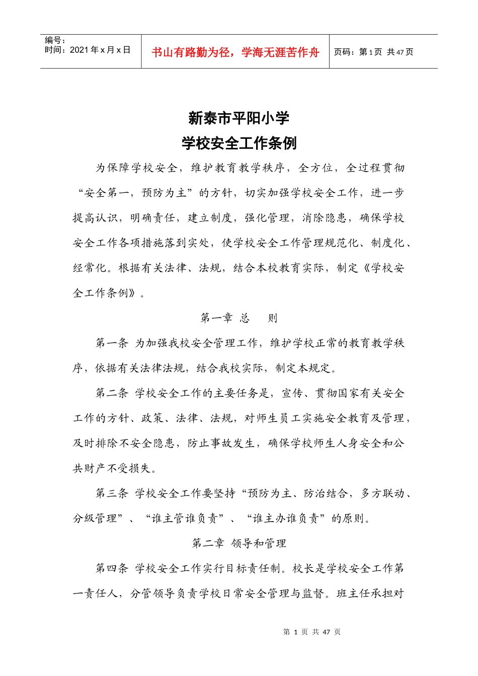 新泰市平阳小学安全“十项”制度_第2页