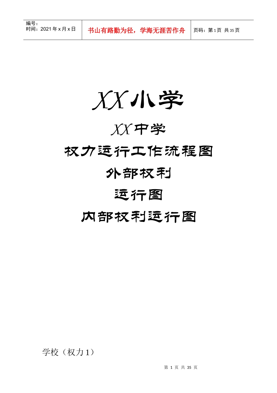 某某权力运行工作流程图_第1页