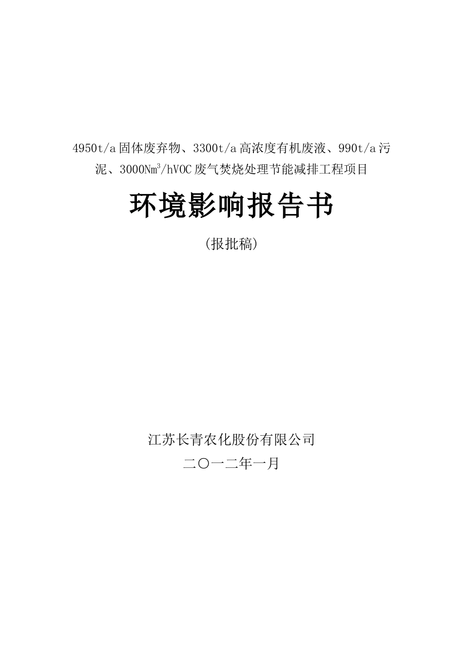 焚烧炉环评书_制度规范_工作范文_实用文档_第1页