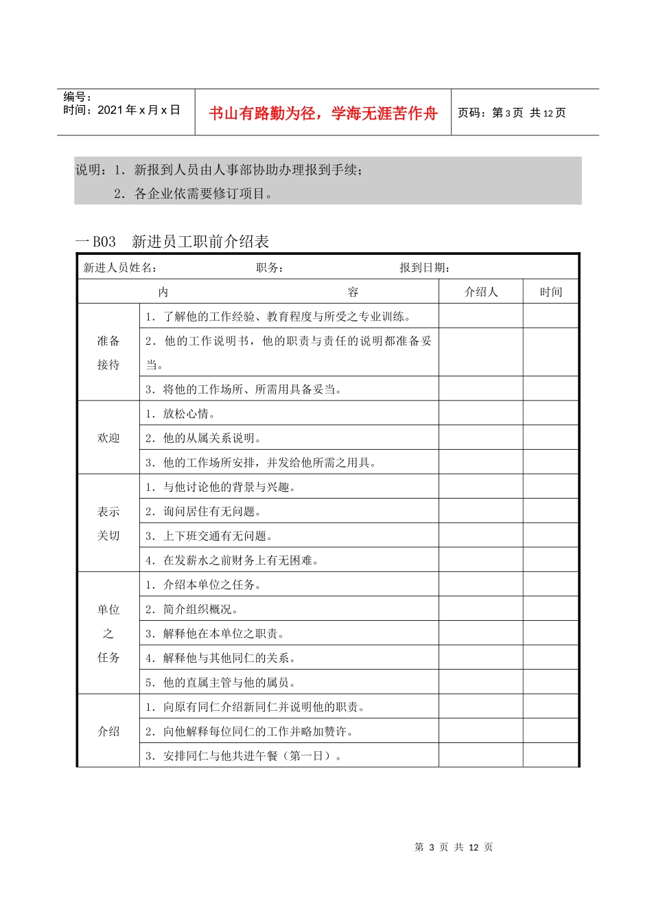 员工试用表格_第3页