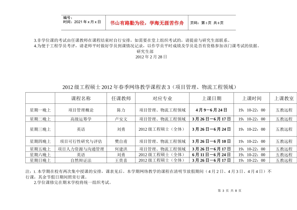 重庆邮电大学XXXX级工程硕士XXXX年春季课表_第3页