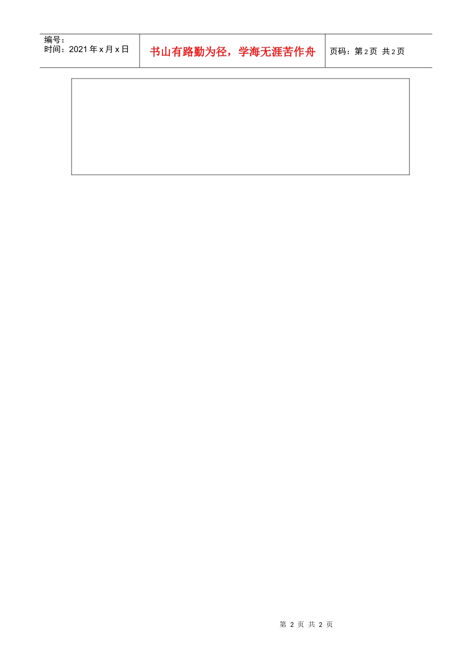 呼叫中心培训记录表_第2页