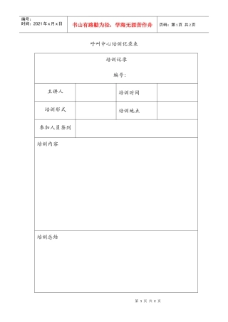 呼叫中心培训记录表