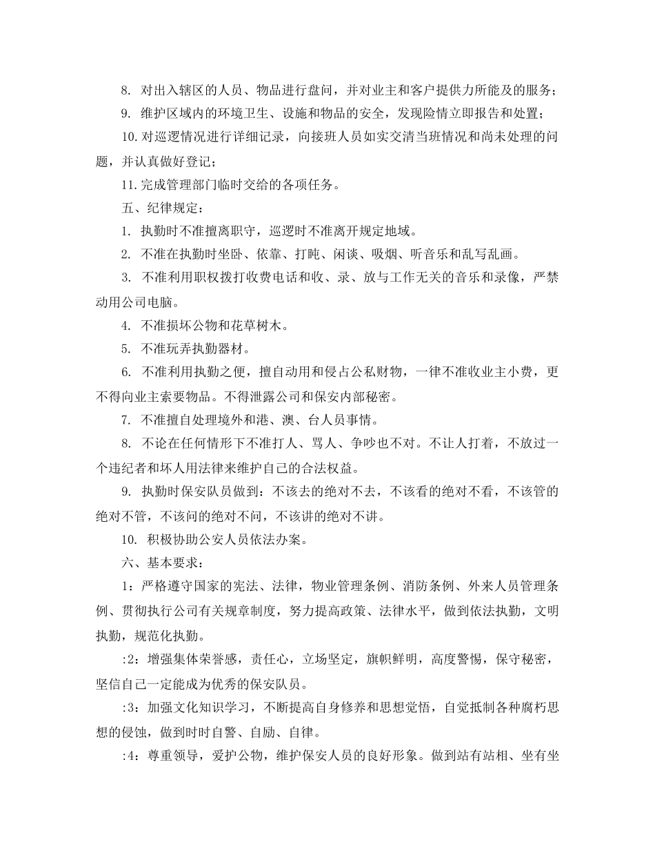 售楼部保安员工作计划 _第3页